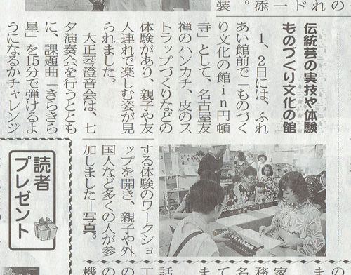 大正琴体験の様子が8月22日発行中日新聞なごや西ホームニュースに掲載