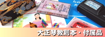 ナルダン教則本・付属品