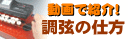 調弦の仕方